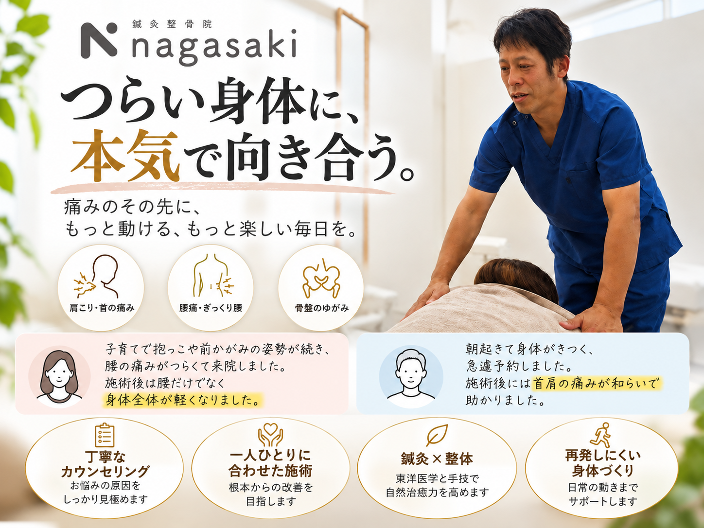 お1人おひとりに合わせた施術を心掛けてます!